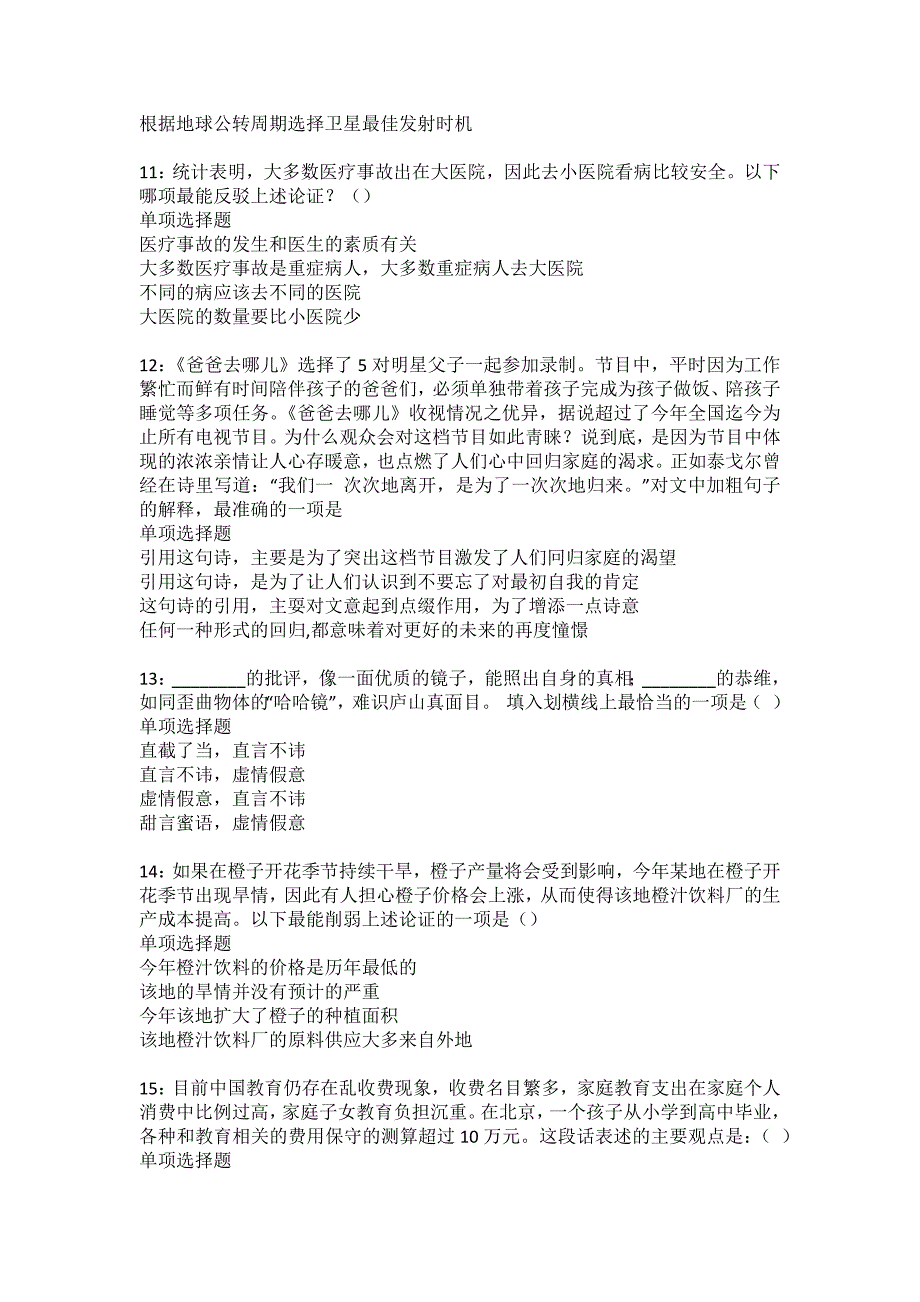 互助2022年事业单位招聘考试模拟试题及答案解析21_第3页