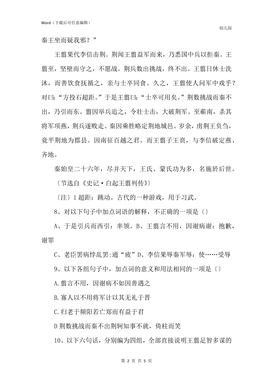 《王翦者,频阳东乡人也》阅读答案_第2页