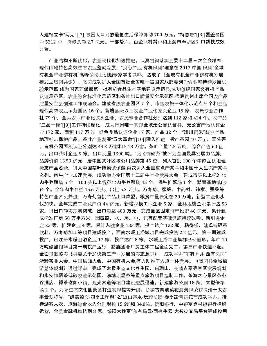 （贵州省）2018年凤冈县人民政府工作报告（全文）县人民政府工作报告_第2页