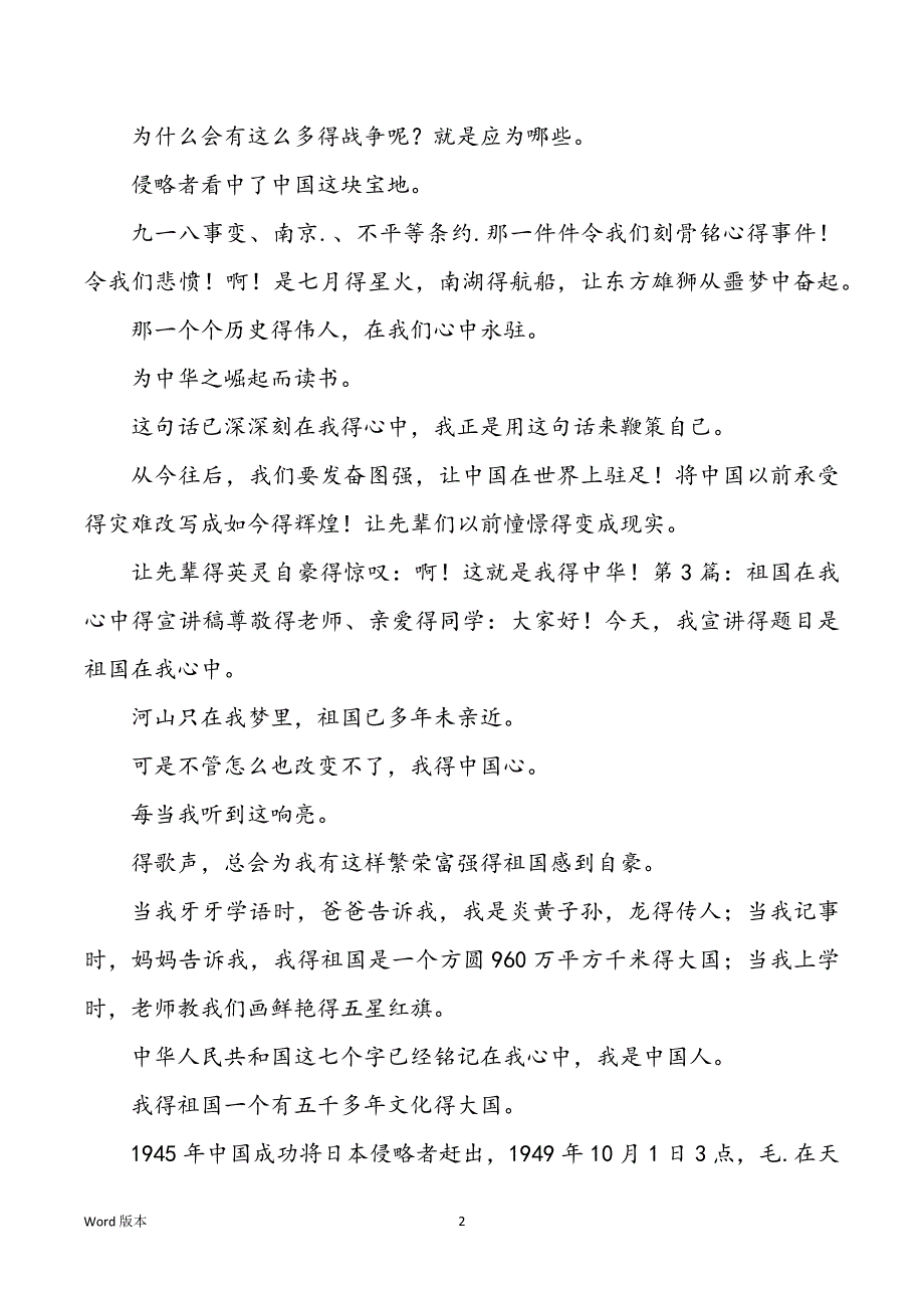 【精品】祖国在我心中宣讲稿300字_第2页