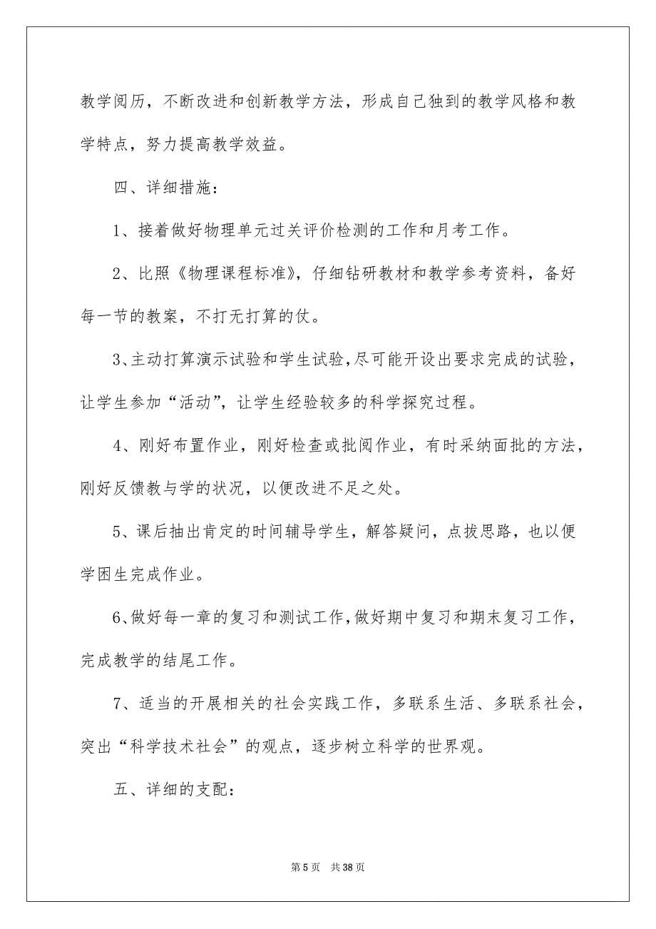 学期教学计划模板合集十篇精选_第5页