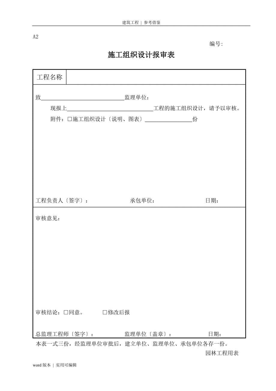 新版园林绿化工程施工全套表格 分享_第3页