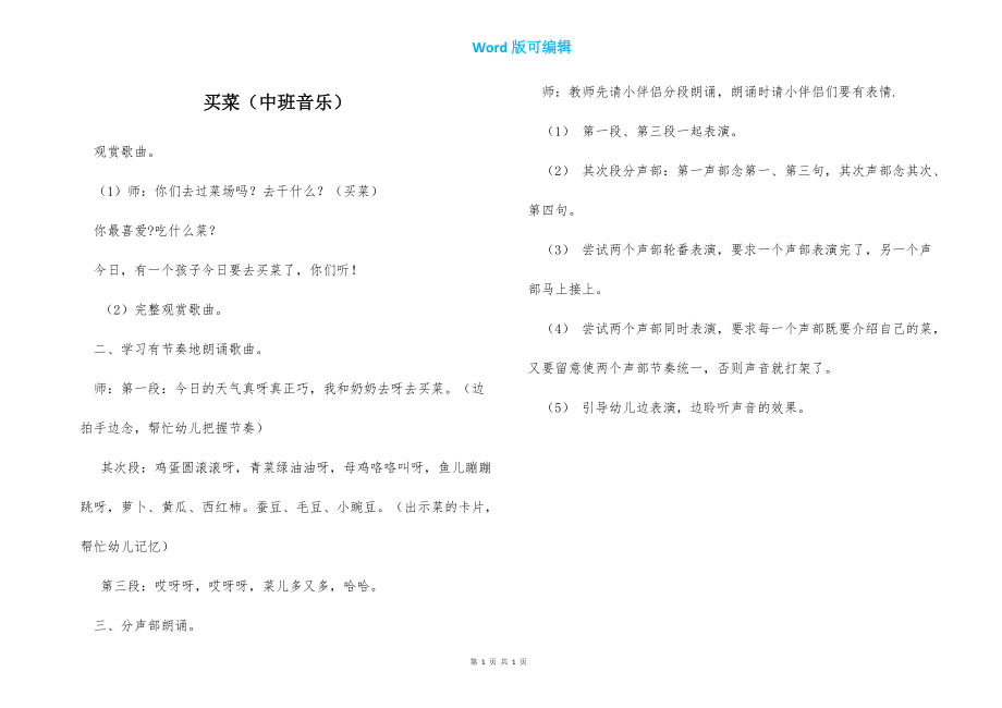 买菜（中班音乐）_第1页