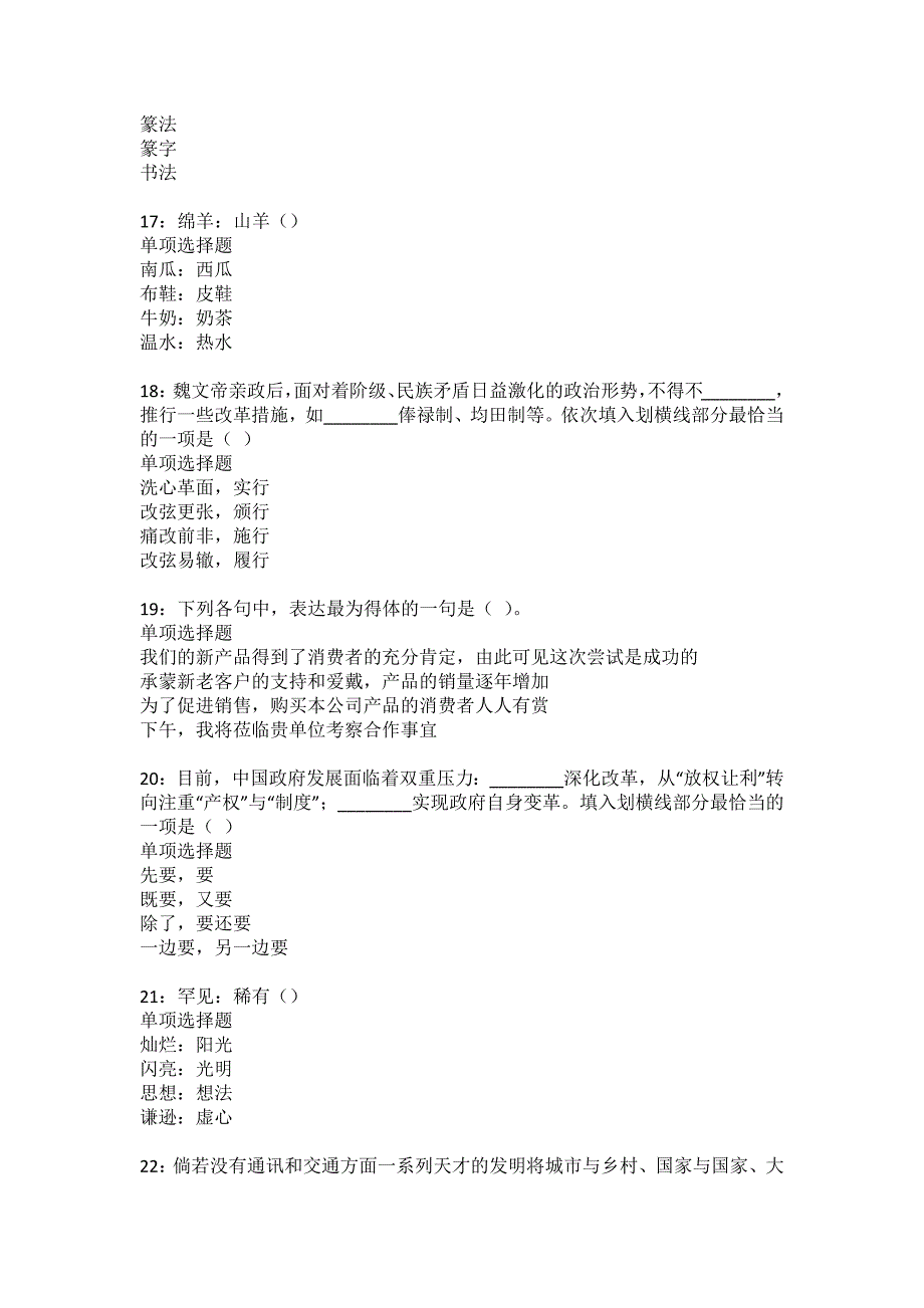 五营2022年事业编招聘考试模拟试题及答案解析14_第4页