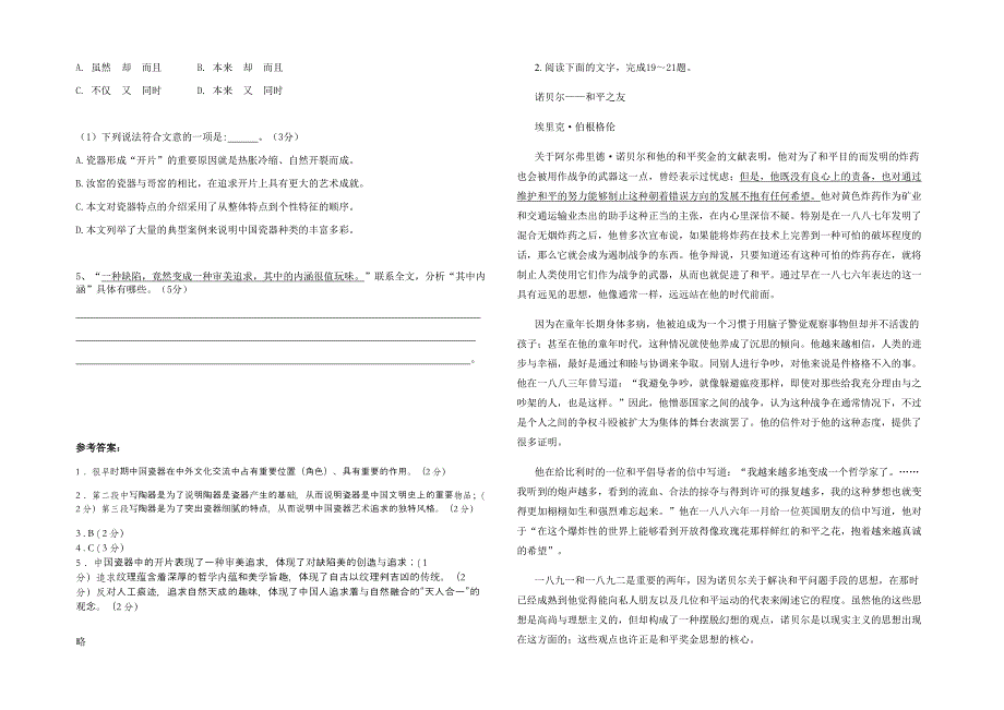 湖南省常德市临澧县修梅镇修梅中学高三语文模拟试题含解析_第2页