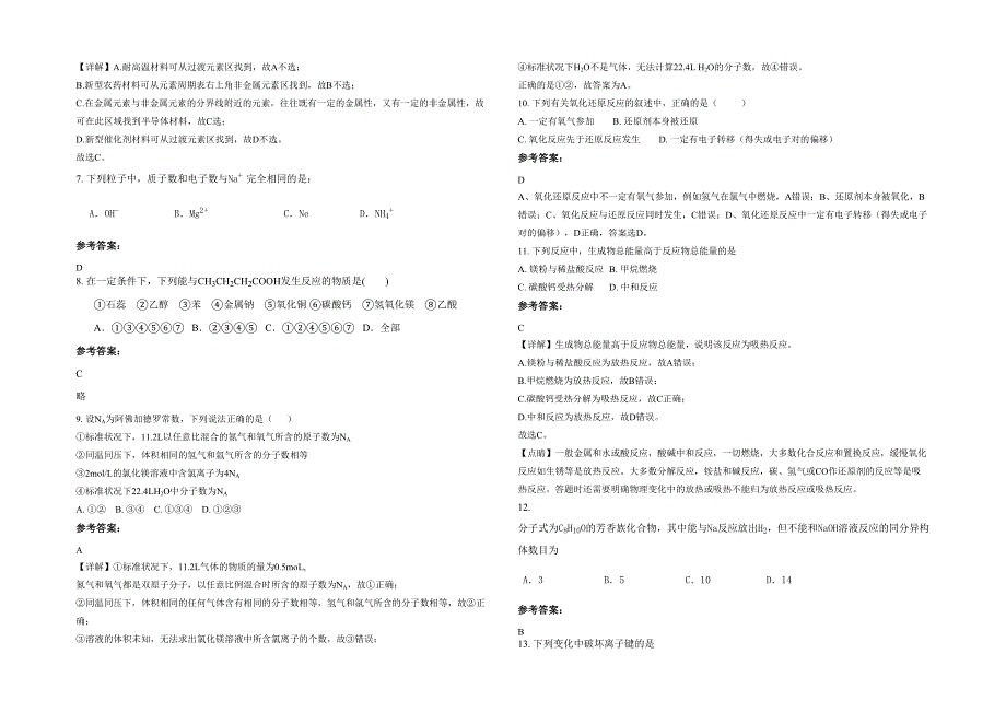 湖南省永州市荒塘乡民族中学2021-2022学年高一化学联考试卷含解析_第2页