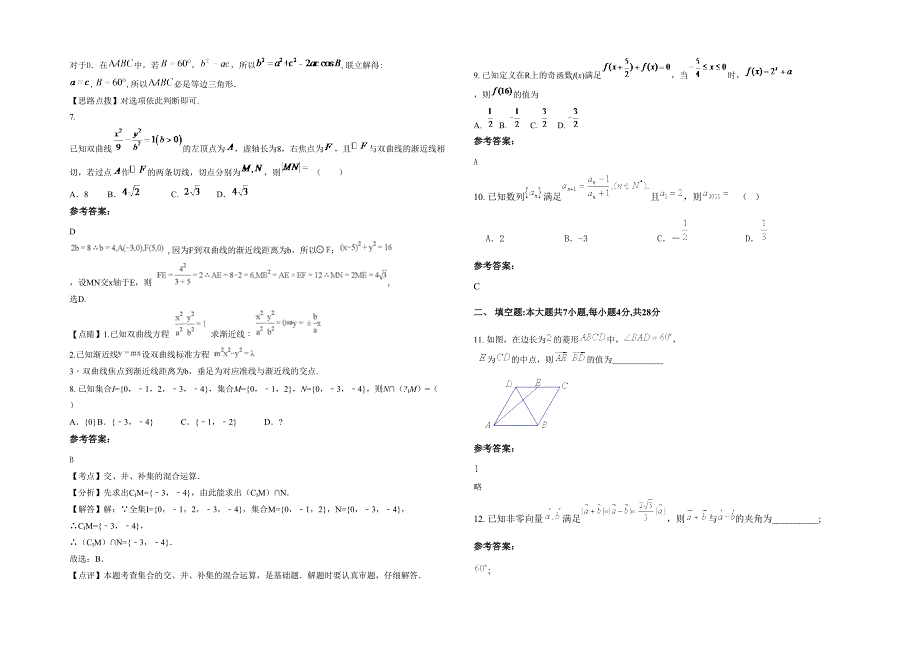 福建省福州市第四中学2021-2022学年高三数学文期末试题含解析_第2页