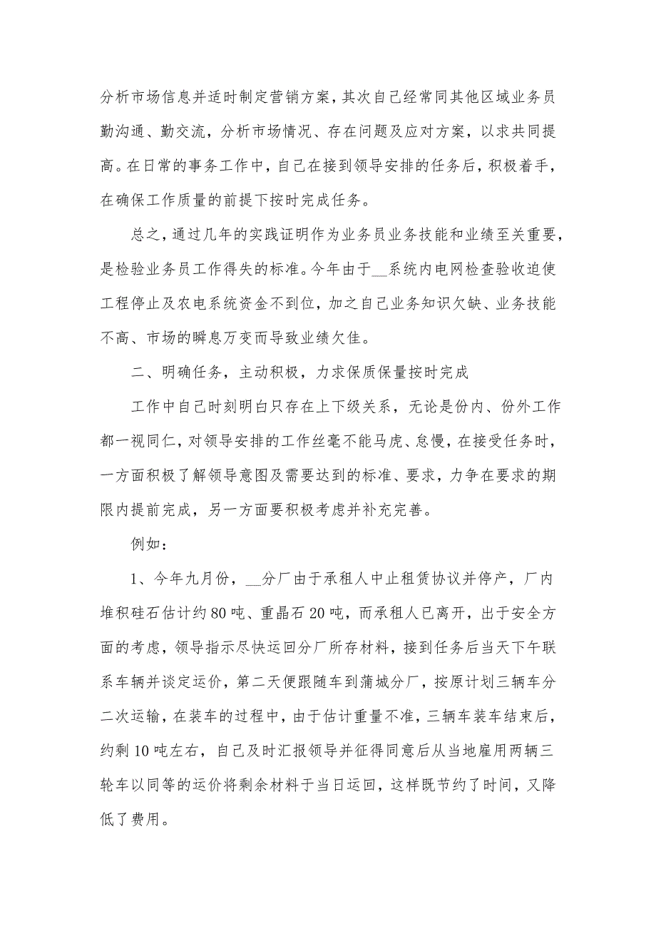 《公司2021年销售专员销售工作总结五篇》_第4页