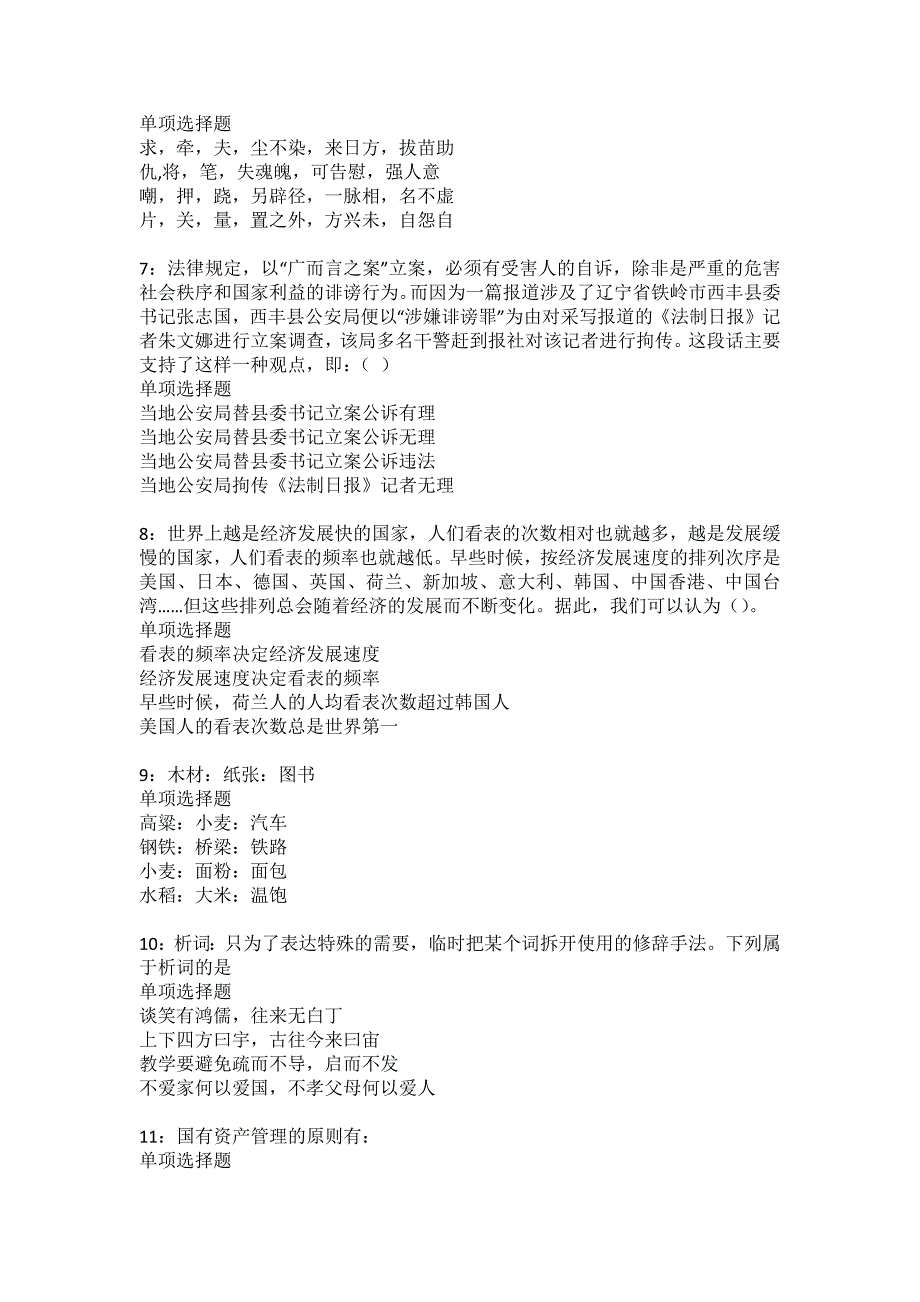 云龙事业单位招聘2022年考试模拟试题及答案解析28_第2页