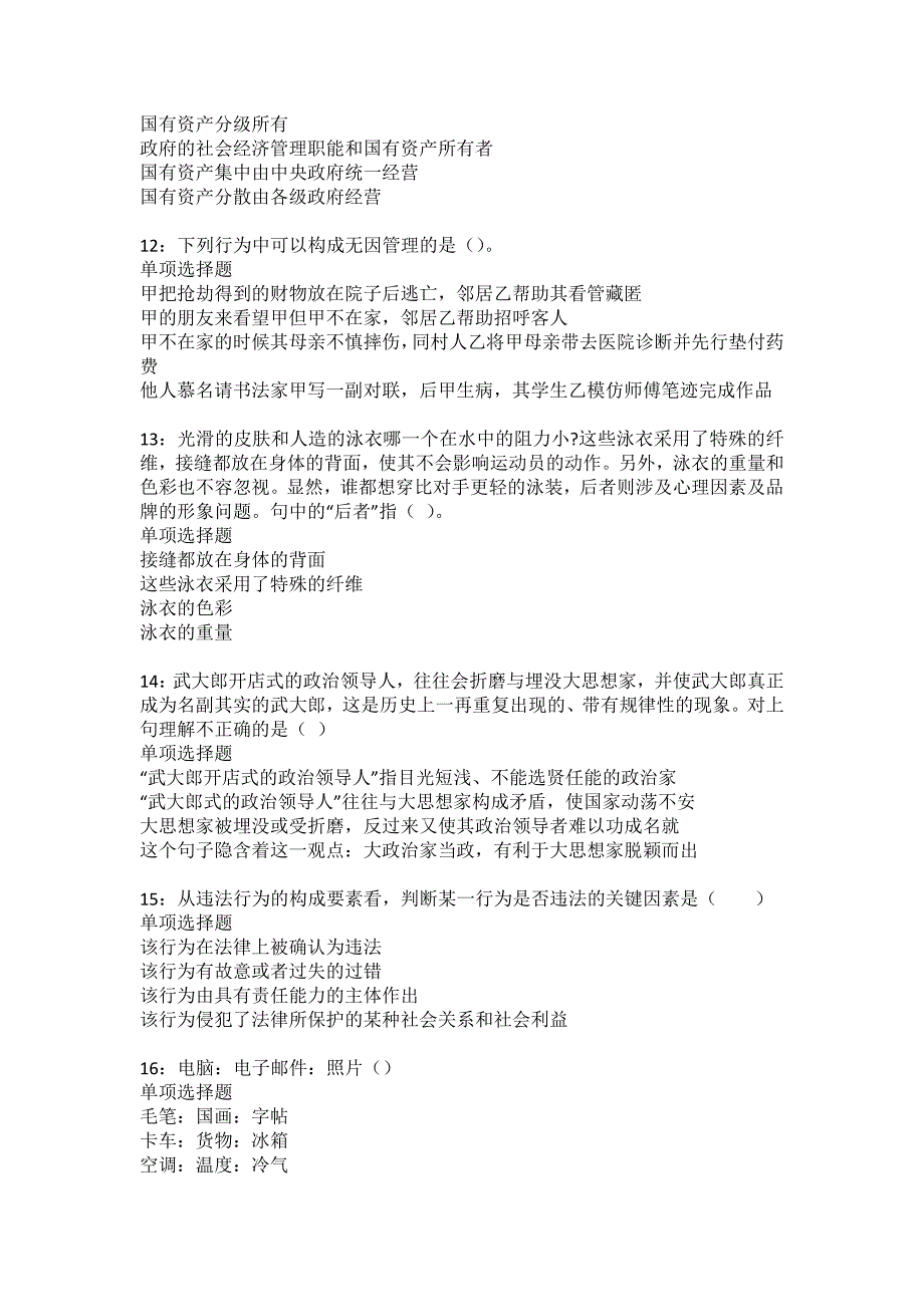 云龙事业单位招聘2022年考试模拟试题及答案解析28_第3页