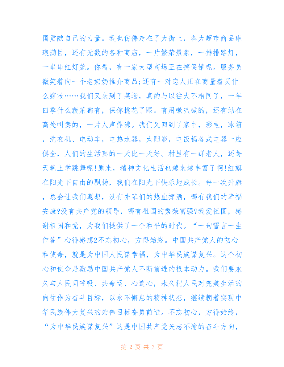 最新“一句誓言一生作答”心得感想范文5篇700字_第2页