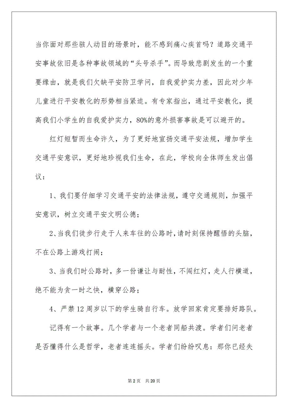 校园新闻广播稿件(校园新闻广播稿10篇五分钟结束)