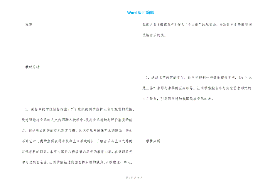 人音版八年级第六单元 冬之韵 第二课时：《梅花三弄》_第2页