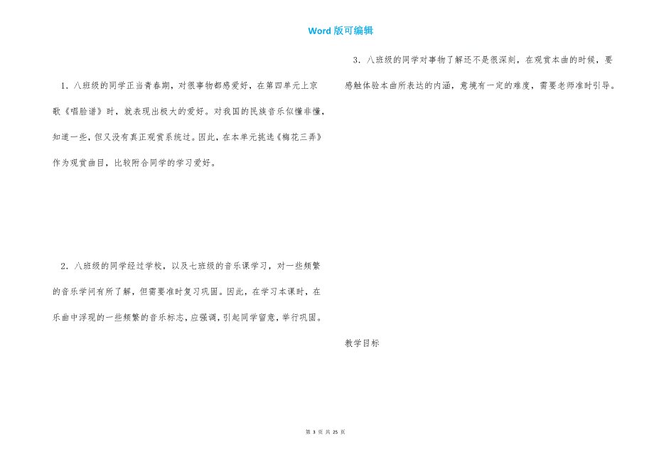 人音版八年级第六单元 冬之韵 第二课时：《梅花三弄》_第3页