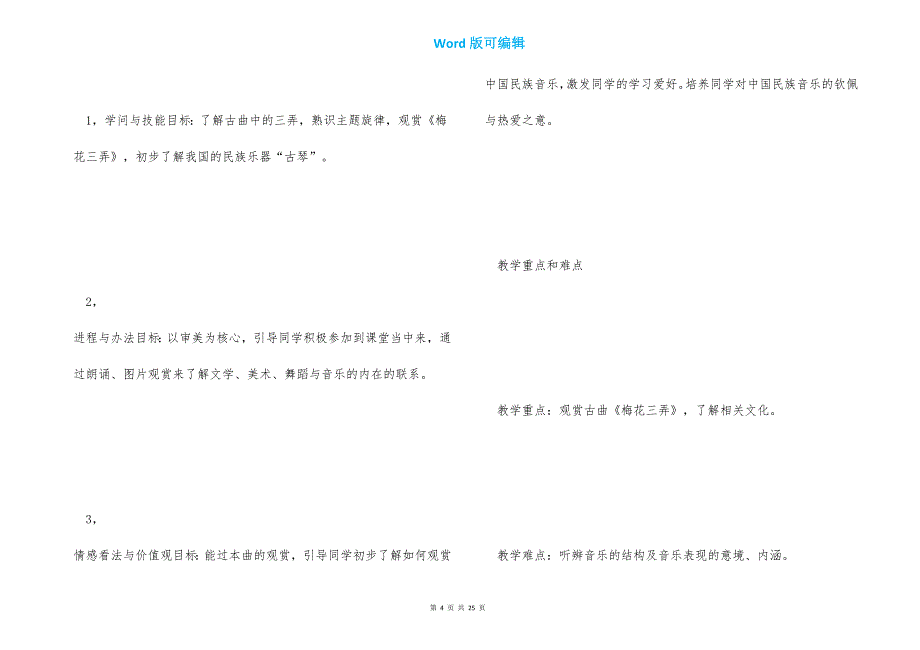 人音版八年级第六单元 冬之韵 第二课时：《梅花三弄》_第4页