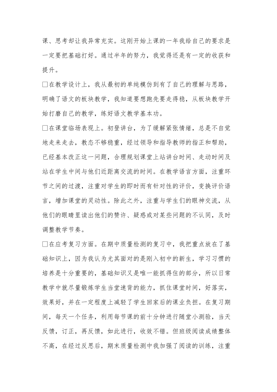 《2020初中语文教师个人工作总结》_第2页