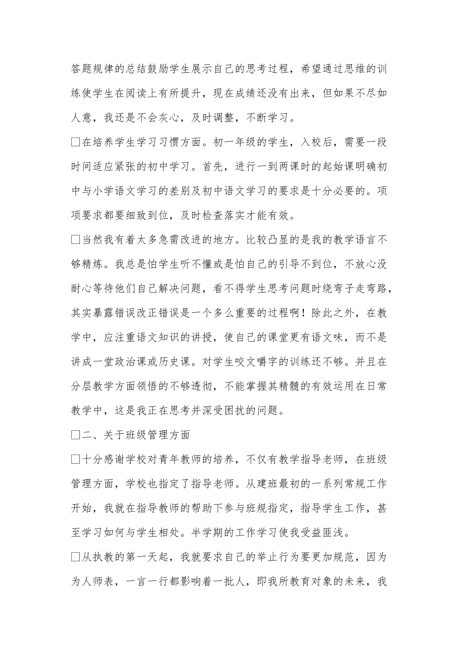 《2020初中语文教师个人工作总结》_第3页