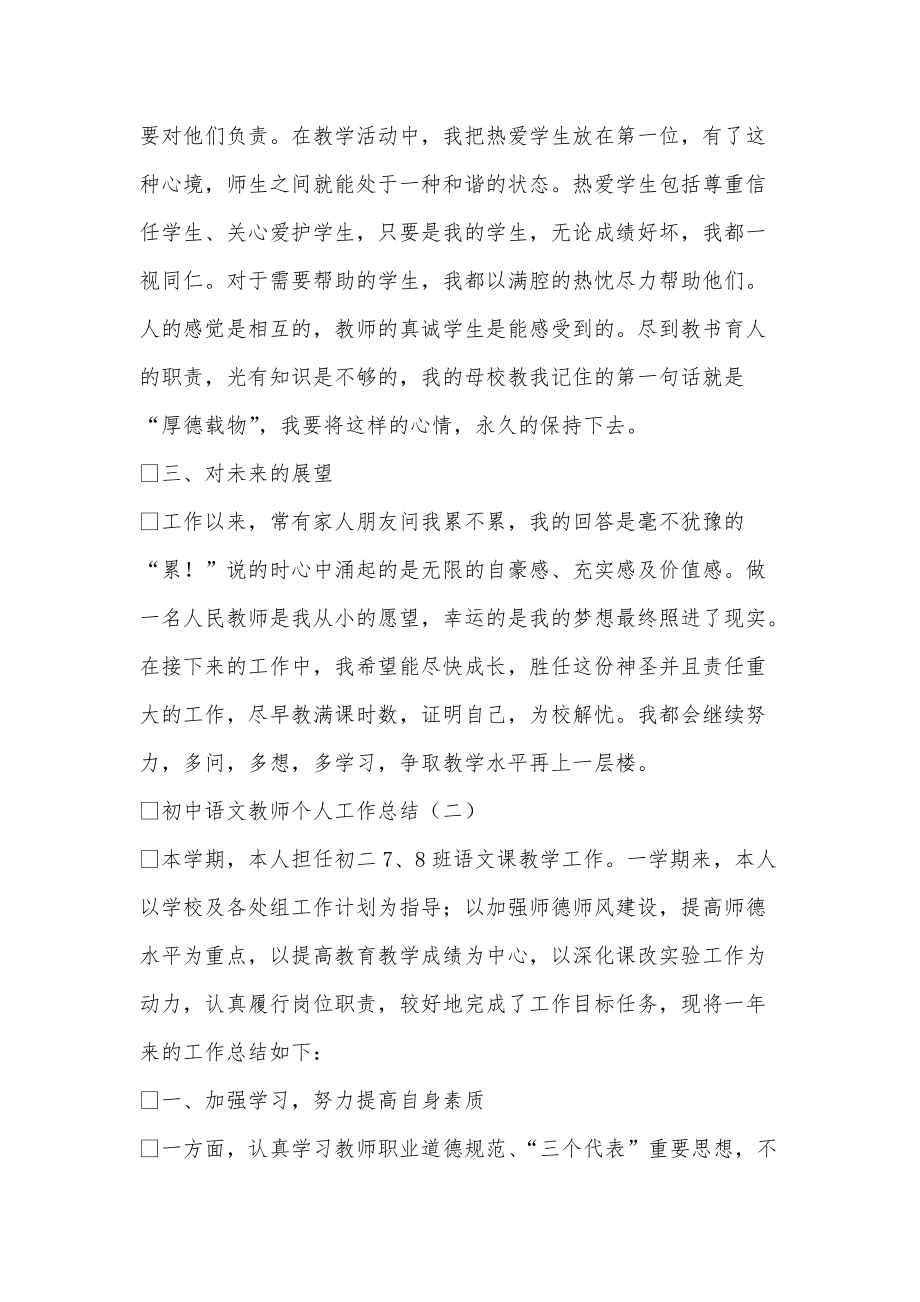 《2020初中语文教师个人工作总结》_第4页