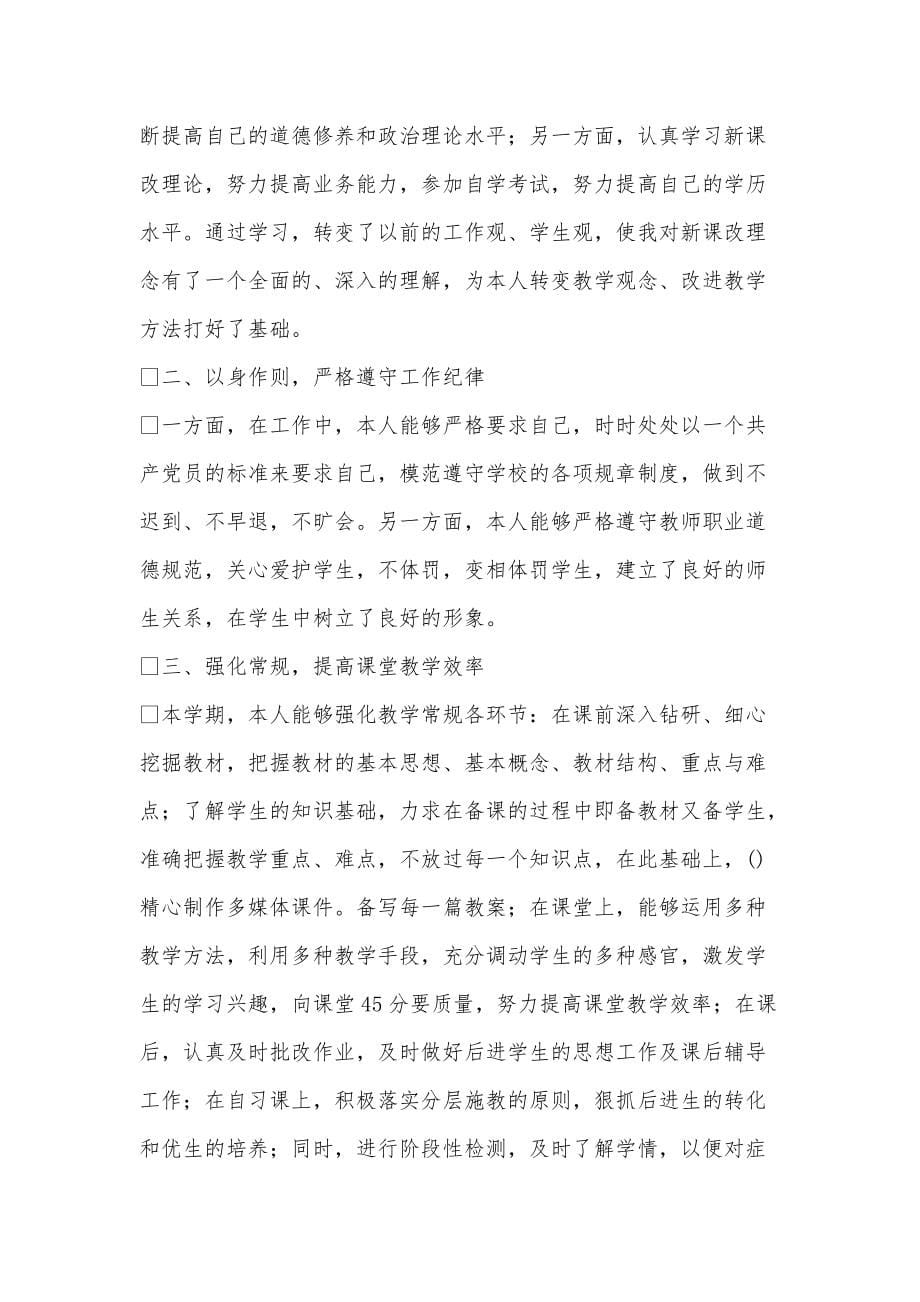 《2020初中语文教师个人工作总结》_第5页