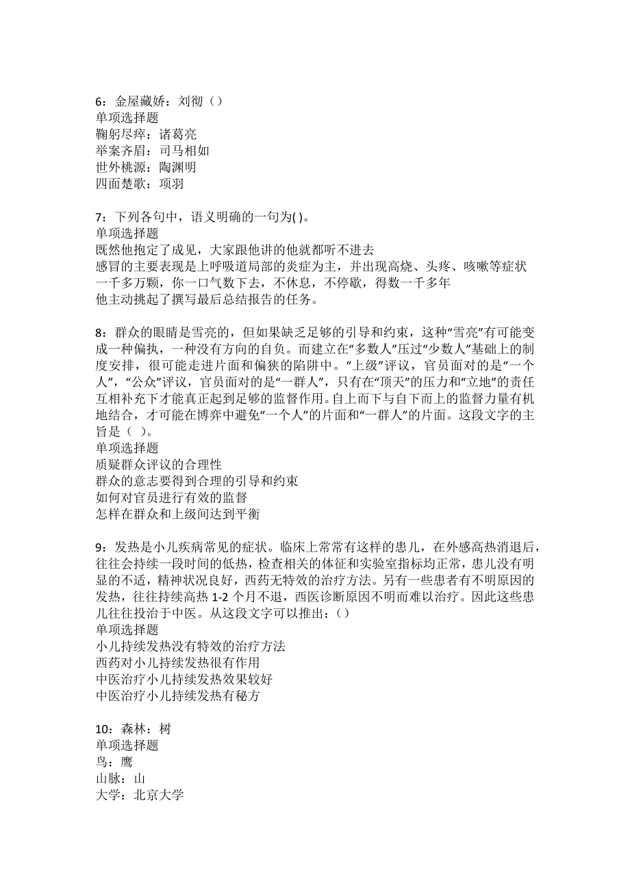 五家渠事业编招聘2022年考试模拟试题及答案解析6_第2页