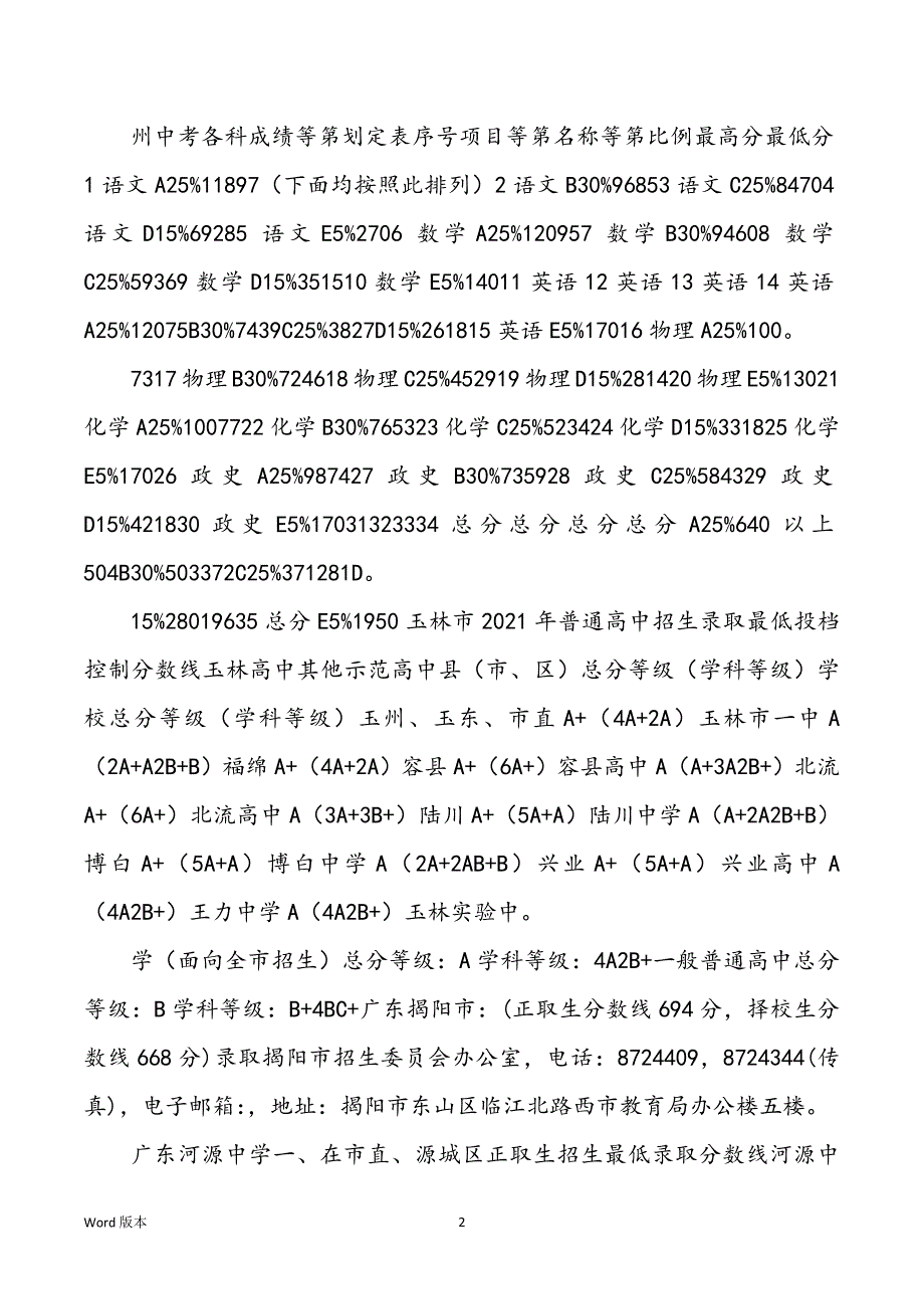 中考成果查询2022年_第2页