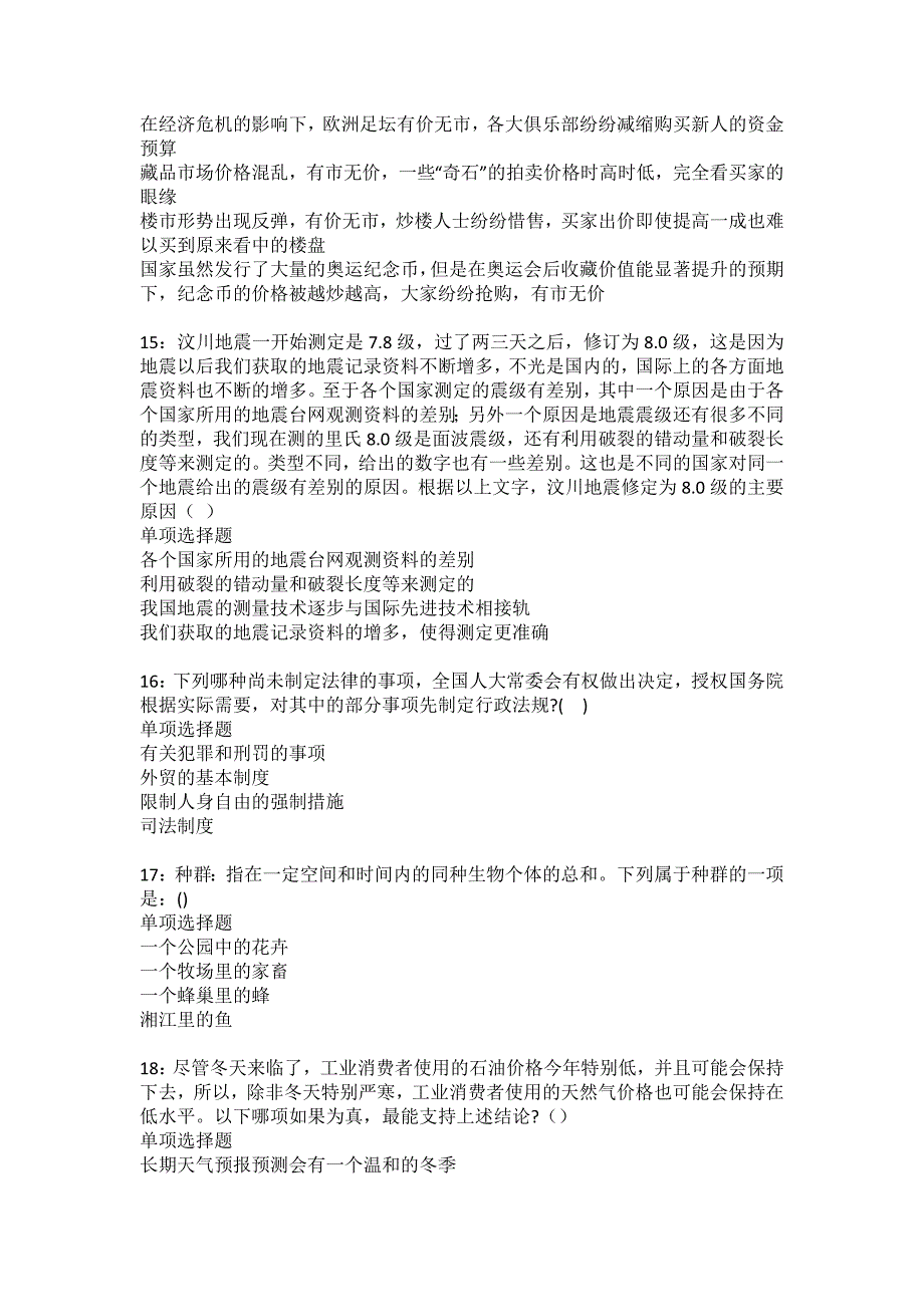 坊子事业单位招聘2022年考试模拟试题及答案解析25_第4页