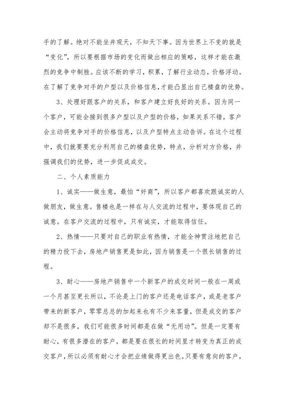 《房产公司2021销售年终总结五篇》_第2页