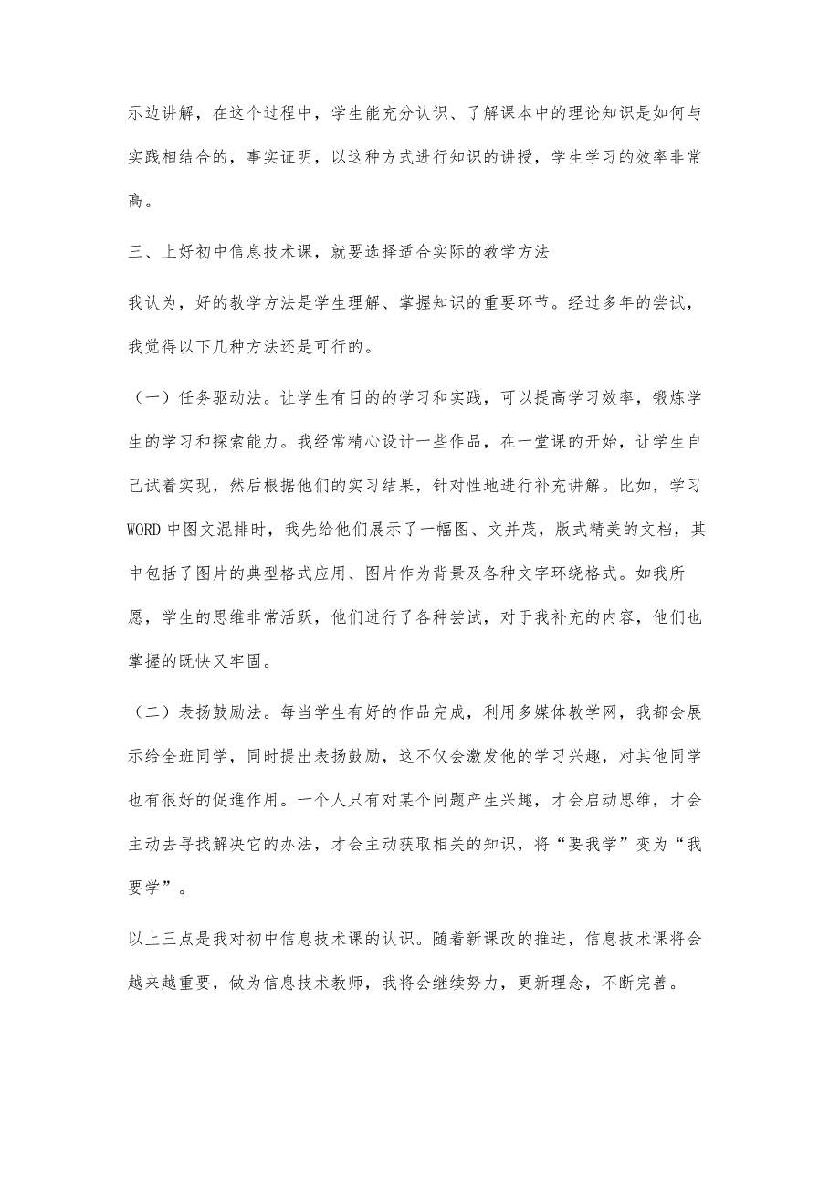 上好初中信息技术课的三要_第4页