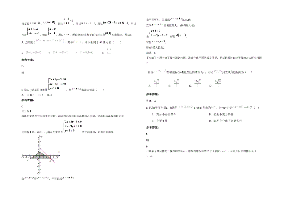 湖南省常德市大堰当镇中学高三数学理下学期期末试卷含解析_第2页