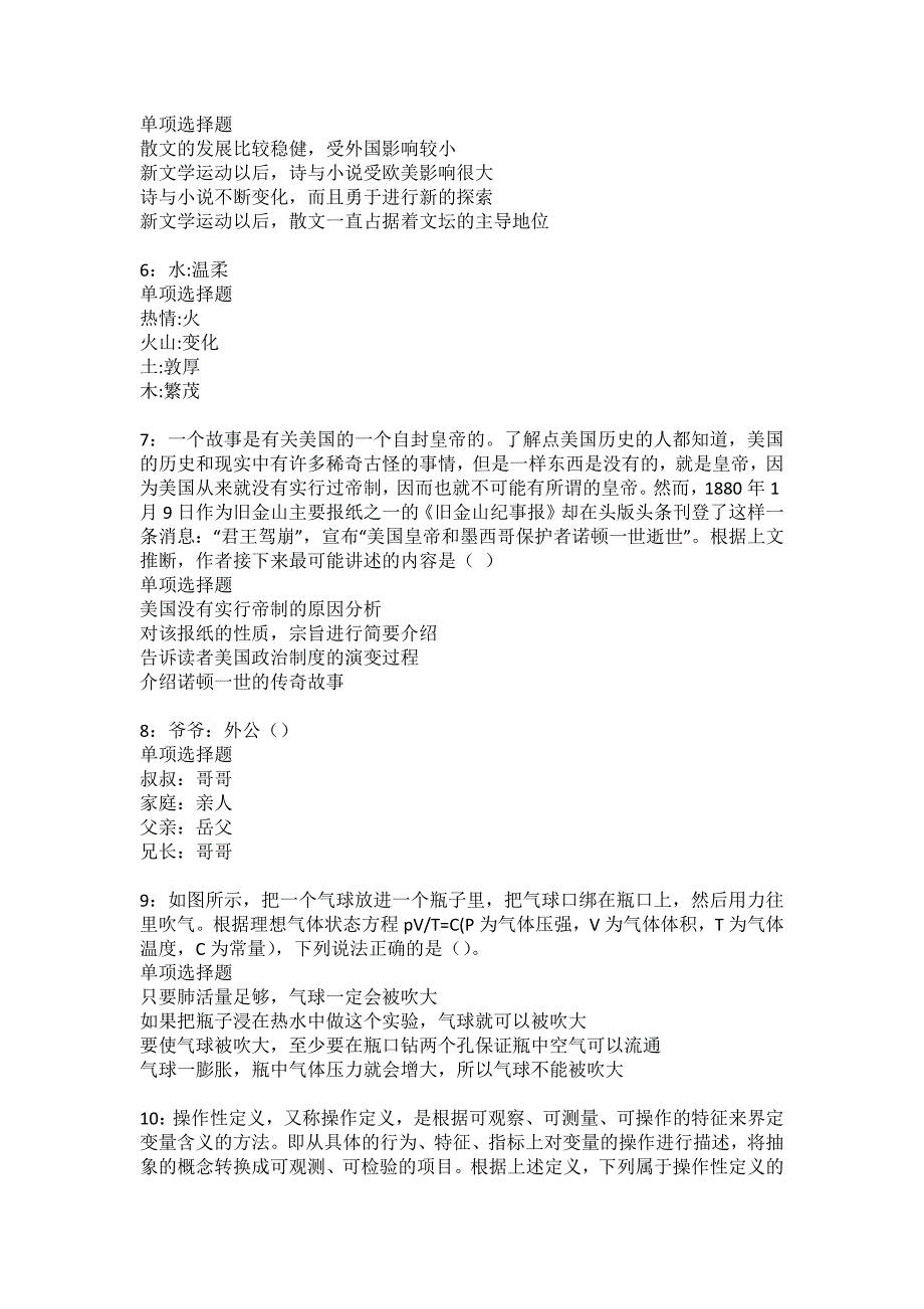 云龙2022年事业编招聘考试模拟试题及答案解析32_第2页