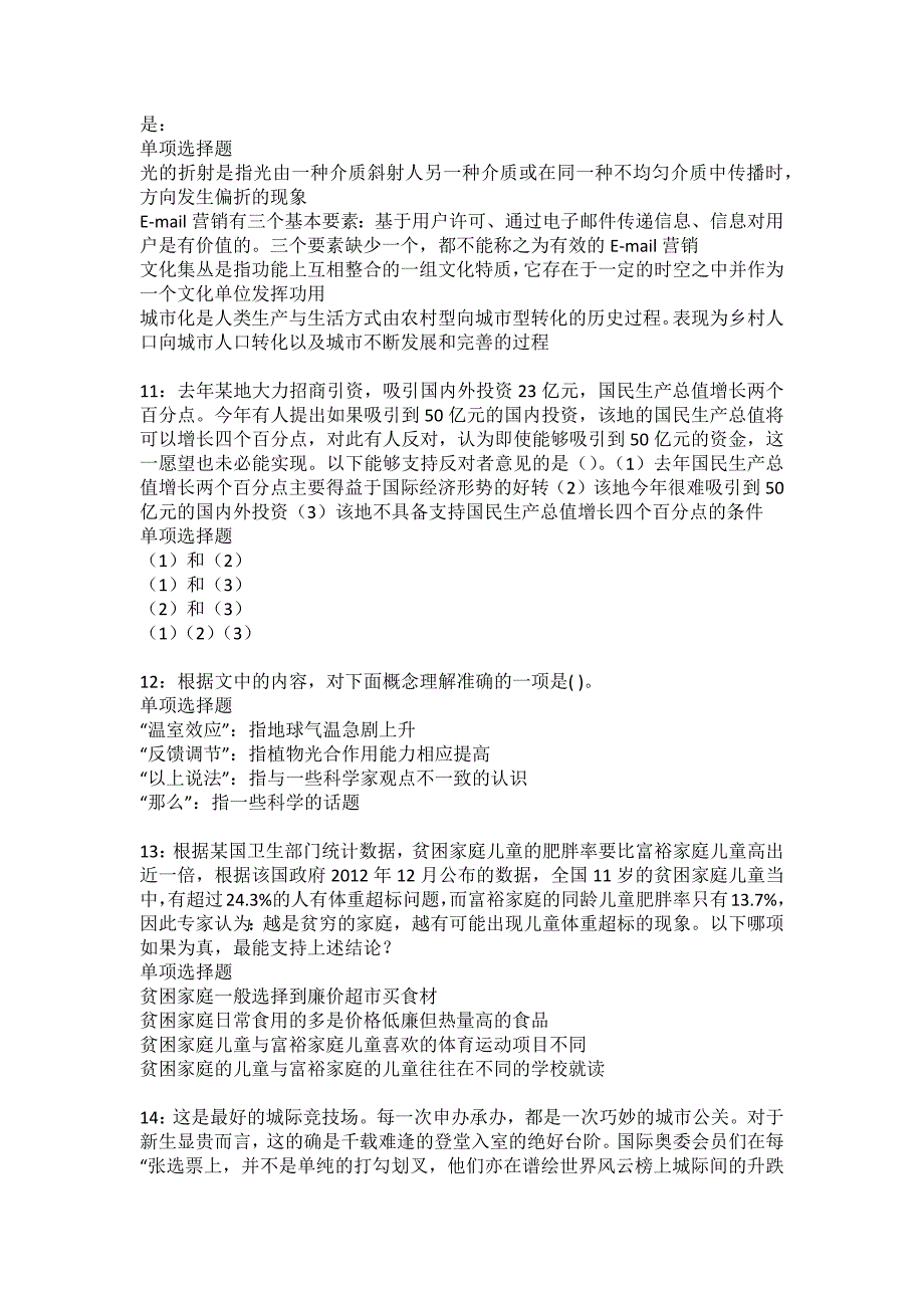 云龙2022年事业编招聘考试模拟试题及答案解析32_第3页