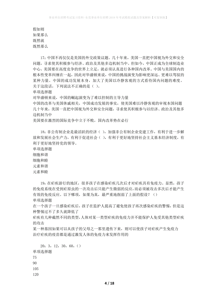 东莞事业单位招聘2018年考试模拟试题及答案解析【可复制版】_第4页