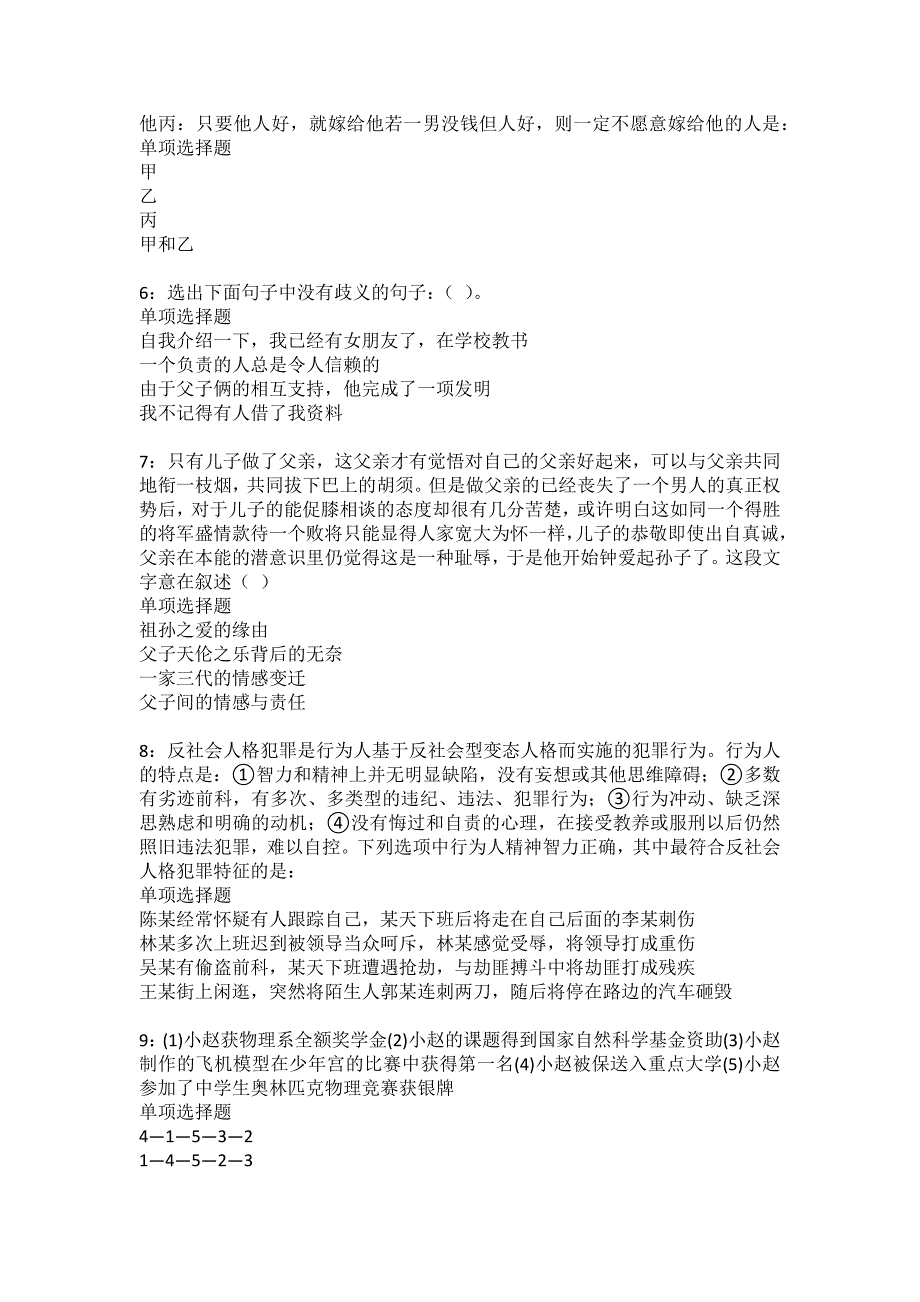 云龙2022年事业编招聘考试模拟试题及答案解析42_第2页