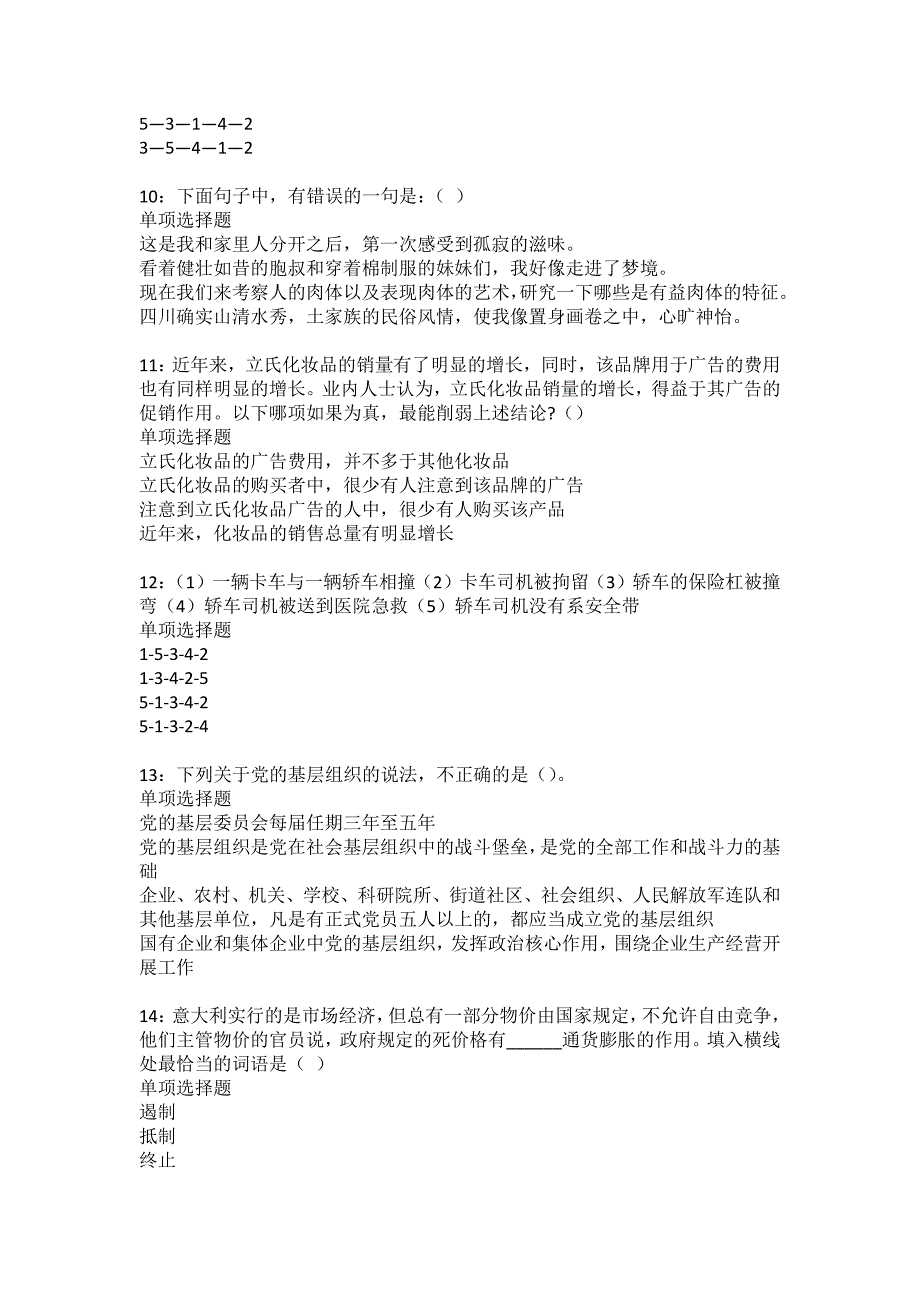 云龙2022年事业编招聘考试模拟试题及答案解析42_第3页