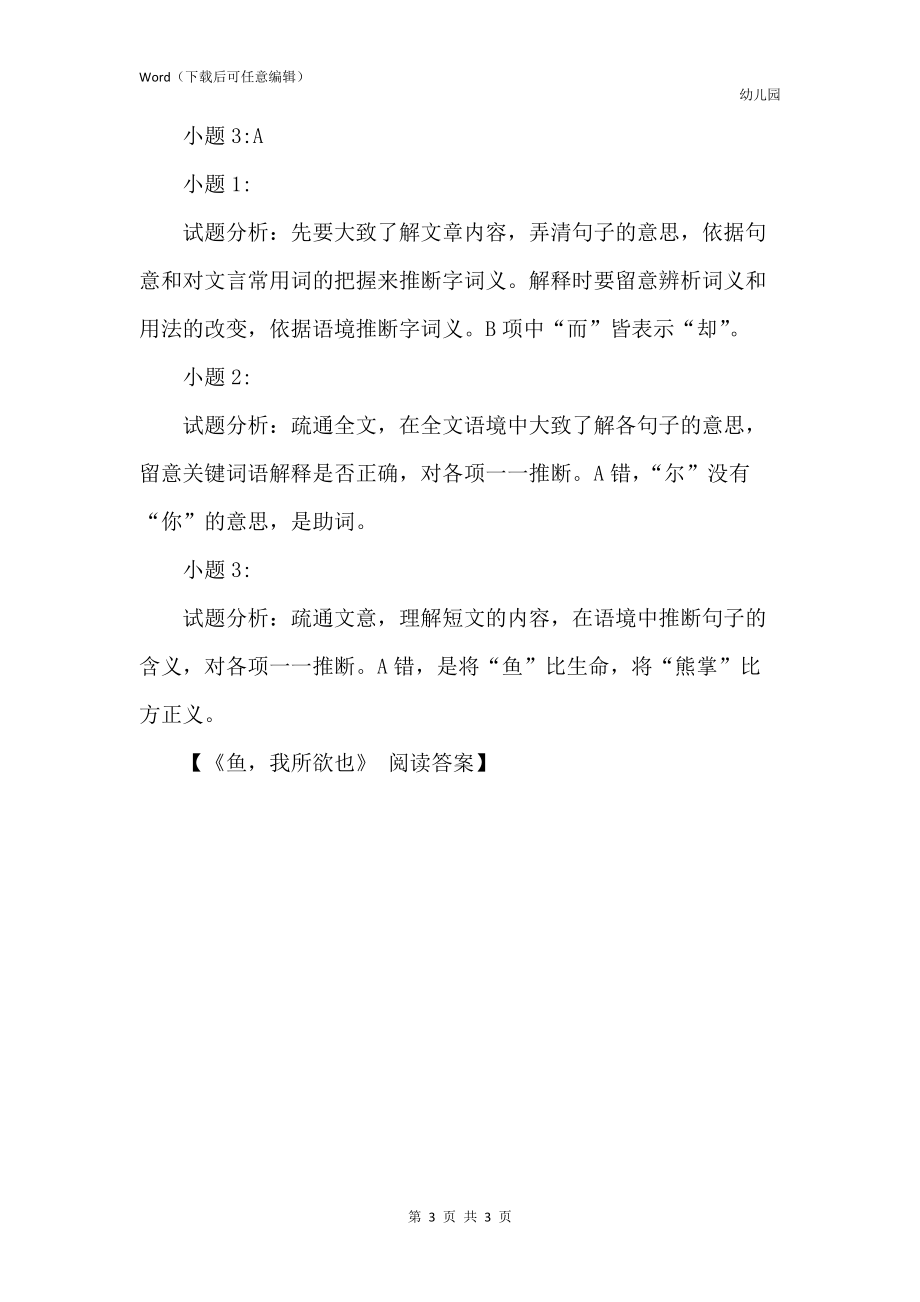 《鱼我所欲也》 阅读答案_第3页