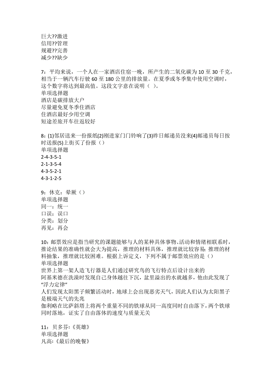 南召事业编招聘2022年考试模拟试题及答案解析22_第2页