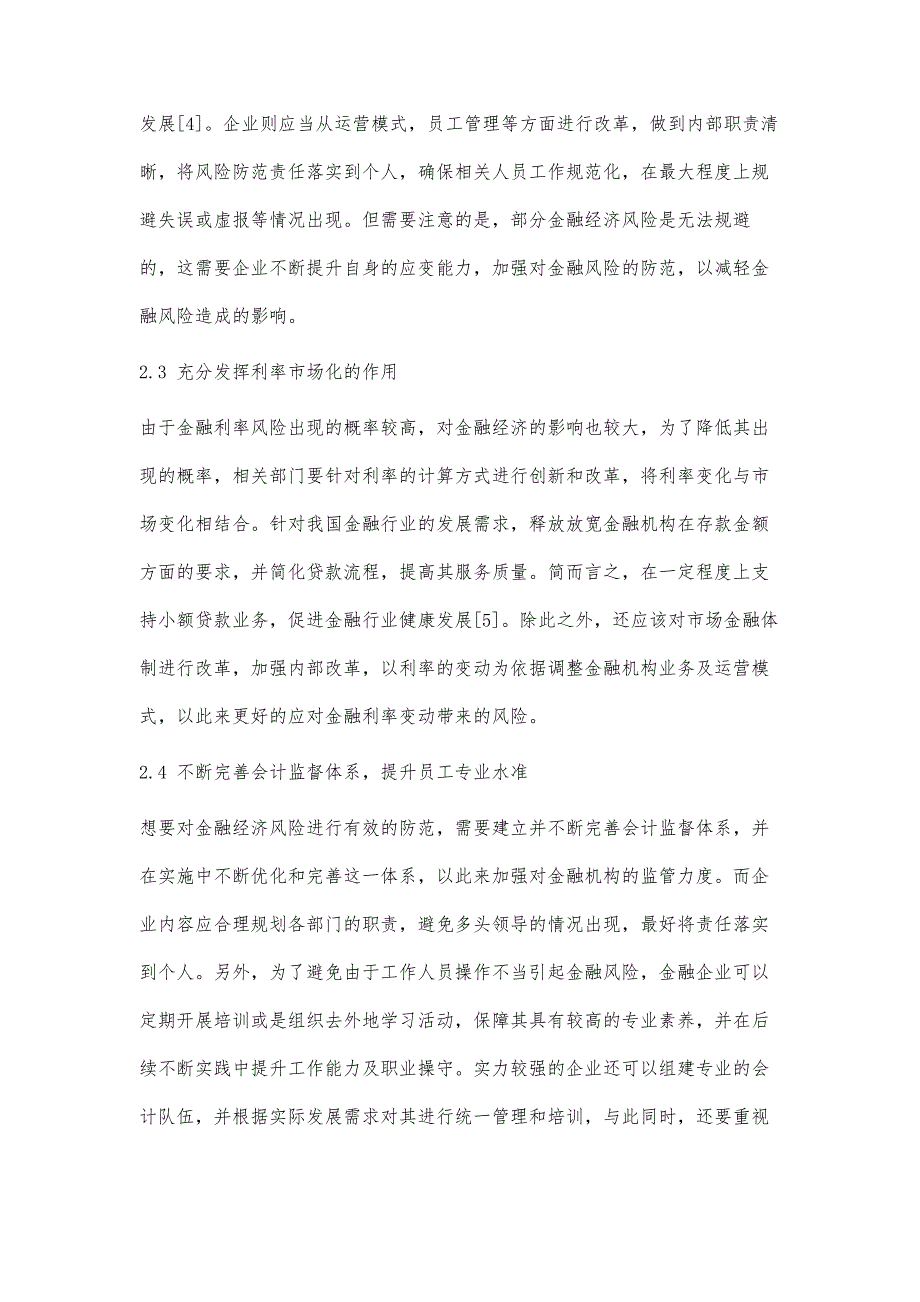 加强金融经济风险防范的具体措施分析_第4页