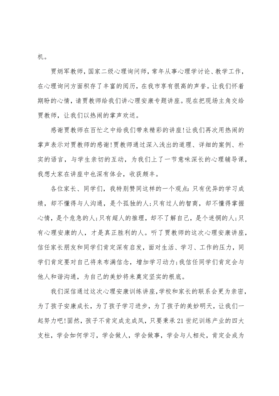 心理健康活动主持词模板_第3页