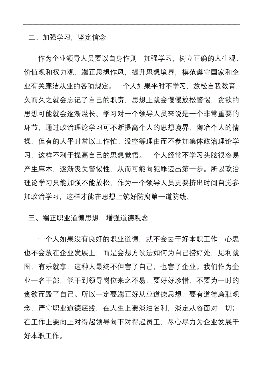 【5篇】反腐倡廉警示教育心得体会、研讨发言（5篇）_第2页