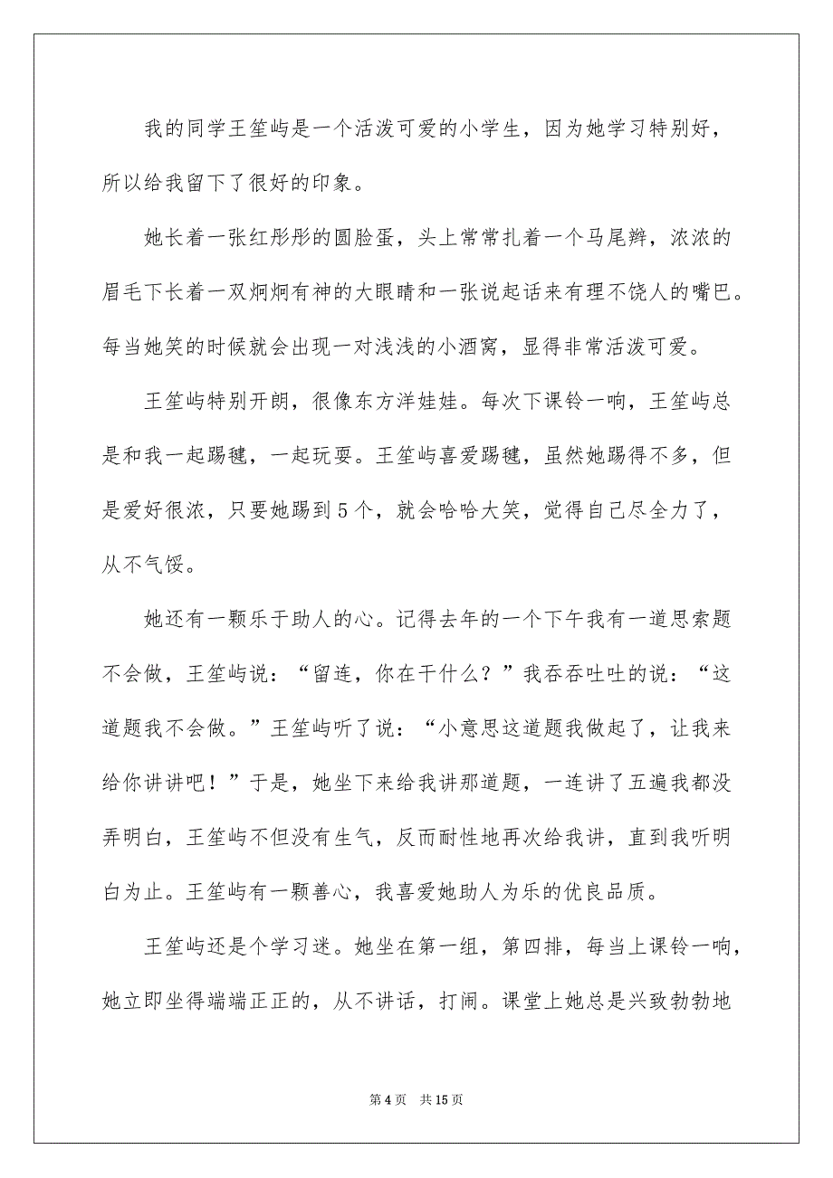 写人作文500字锦集十篇精选_第4页