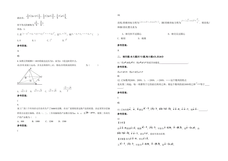 湖南省岳阳市露水坡中学2021-2022学年高二数学理上学期期末试卷含解析_第2页