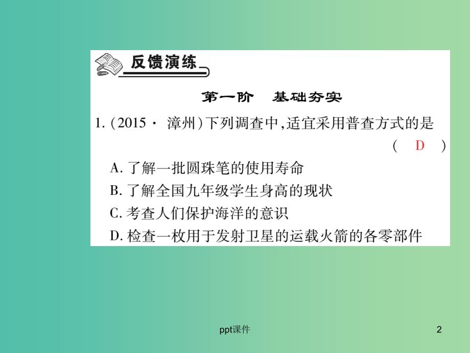 七年级数学下册 第十章 数据的收集、整理与描述 10.1 统计调查（一）课件 新人教版_第2页