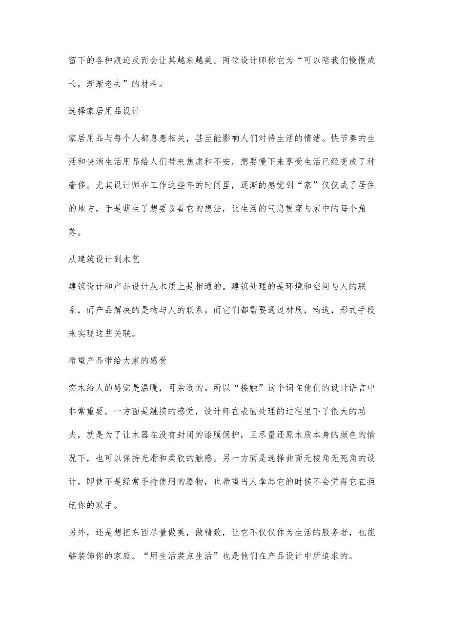 不然设计·与木的意外相遇_第4页