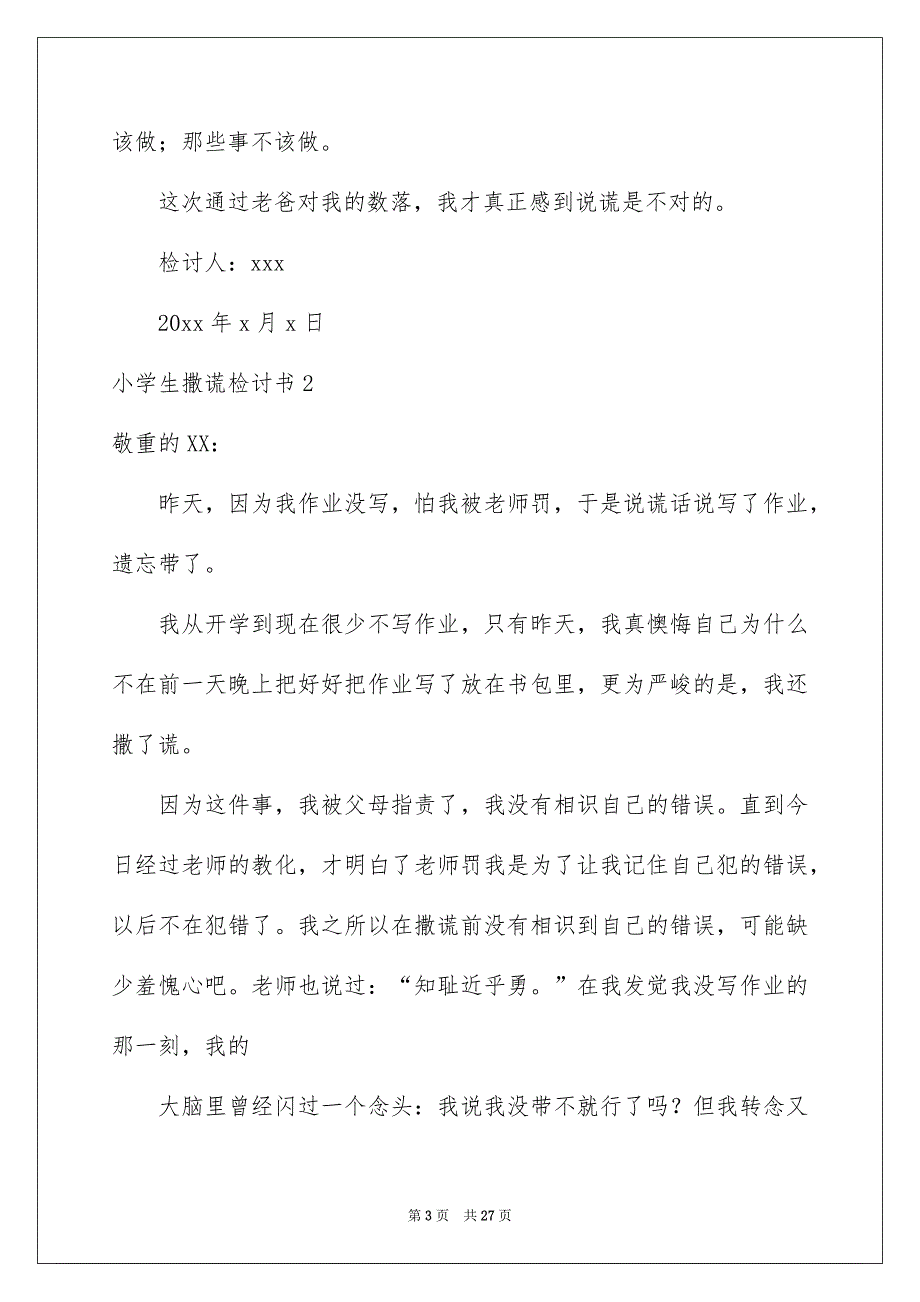 小学生撒谎检讨书15篇例文_第3页