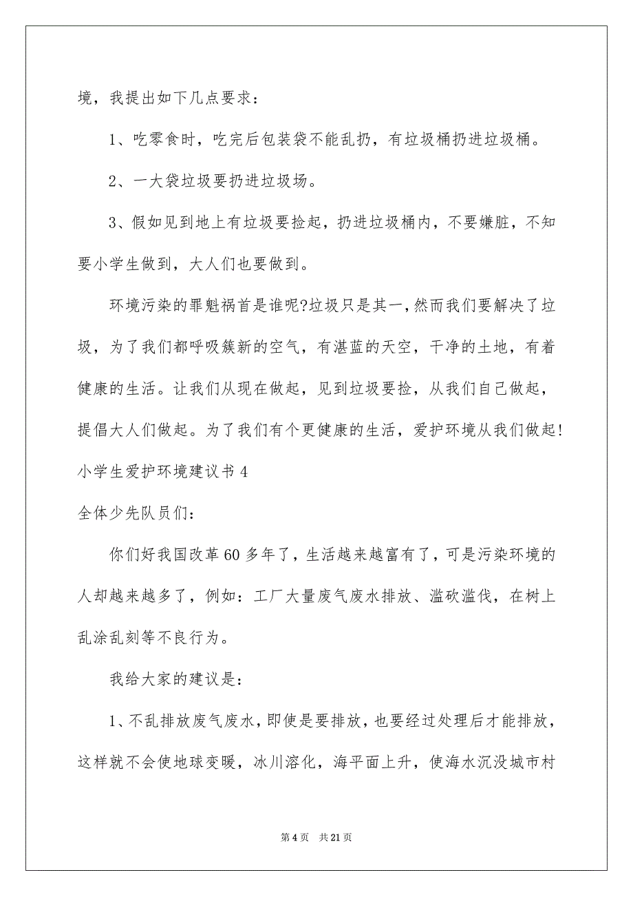 小学生保护环境建议书15篇范文_第4页