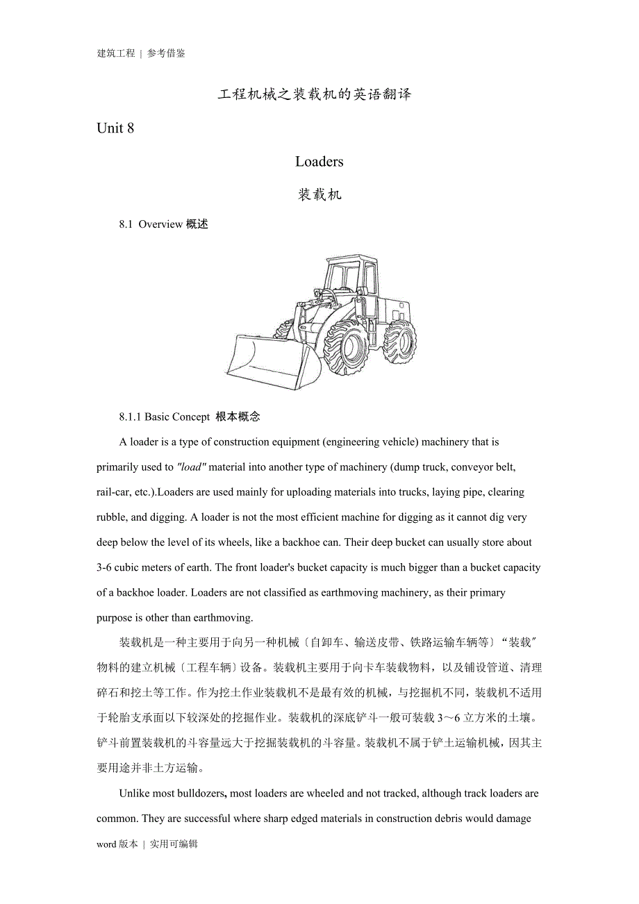 工程机械之装载机的英语翻译归类_第1页