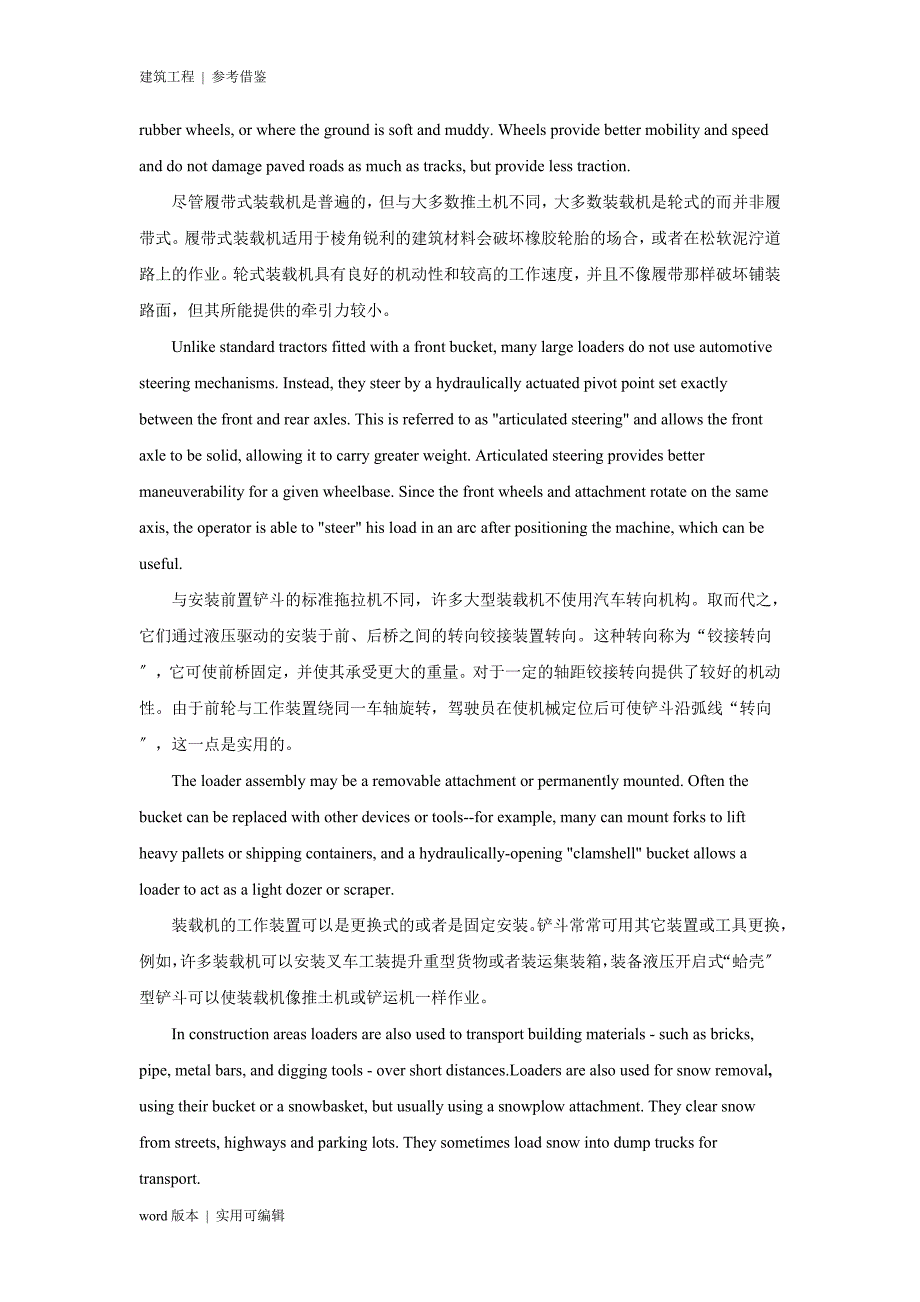 工程机械之装载机的英语翻译归类_第2页