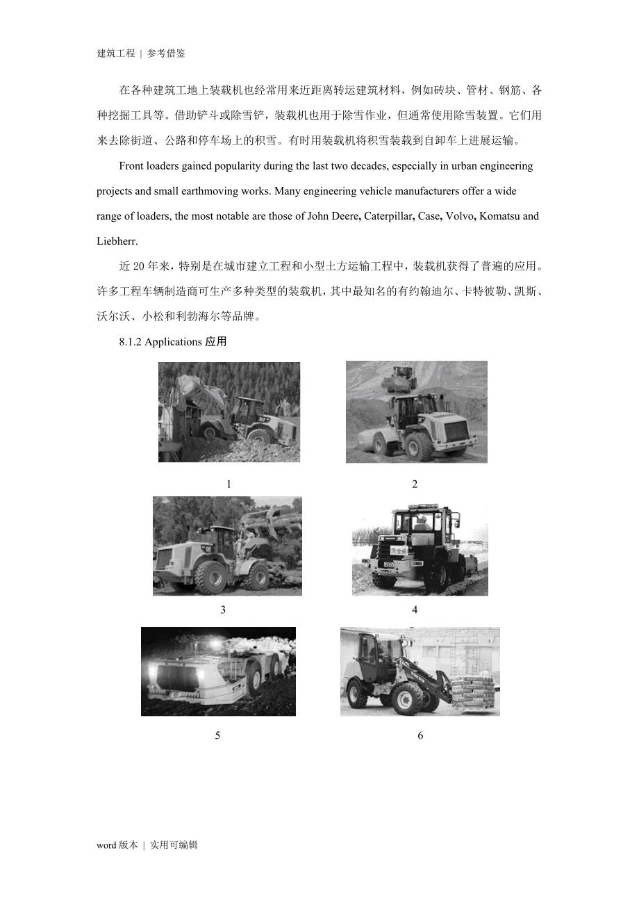 工程机械之装载机的英语翻译归类_第3页