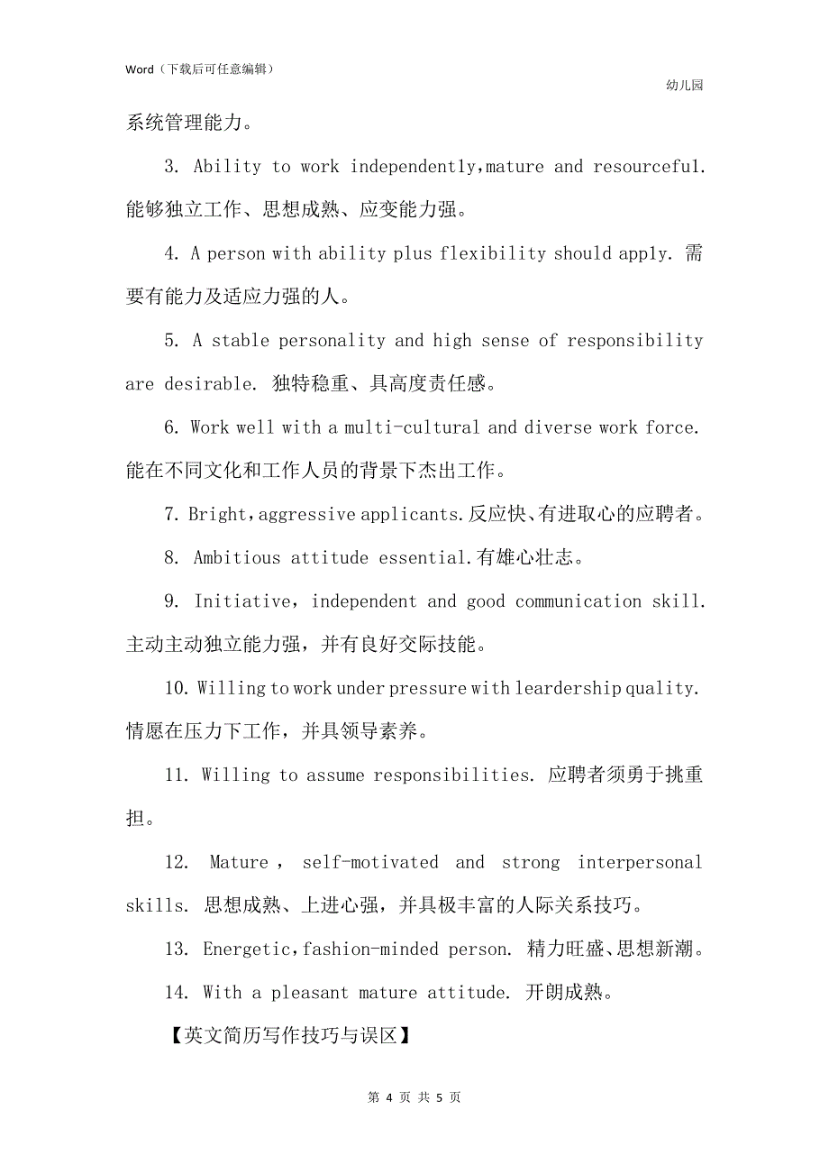 英文简历写作技巧与误区_第4页