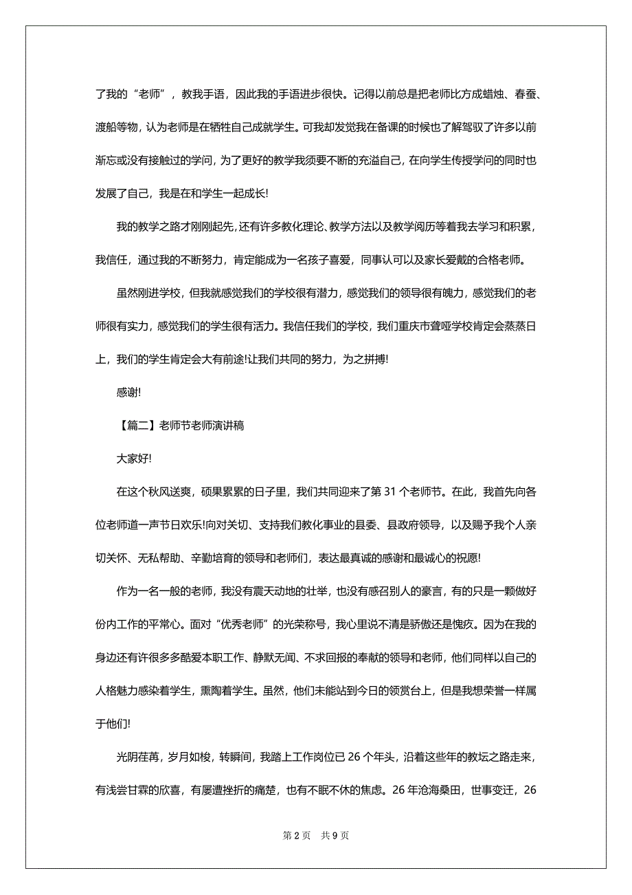 2022老师节老师演讲稿精选5篇_第2页